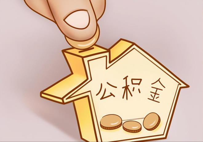 宿松住房公积金提取代办